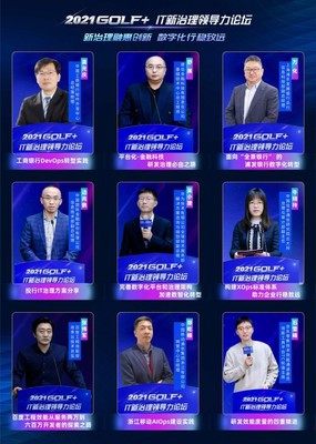 2021 IT新治理領(lǐng)導(dǎo)力論壇成功舉辦 上海網(wǎng)絡(luò)與信息安全軟件開發(fā)迎來新機遇